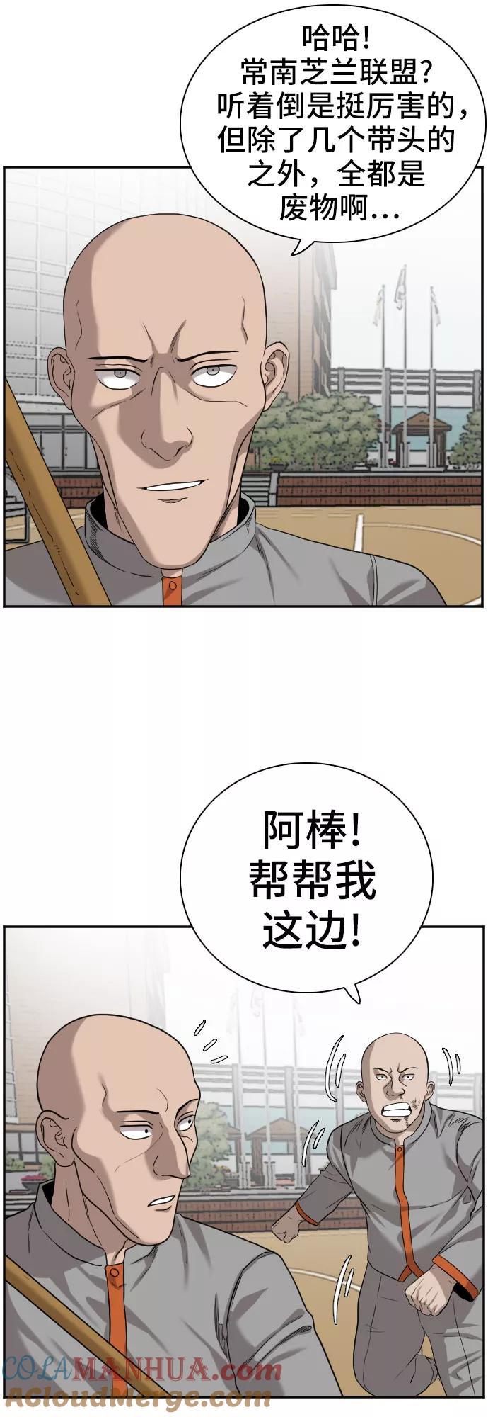 《我是坏小子》第79话 第25页