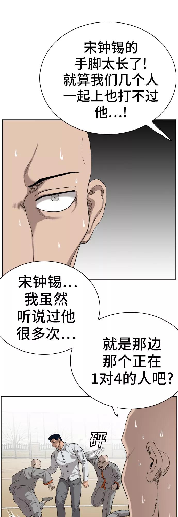 《我是坏小子》第79话 第26页