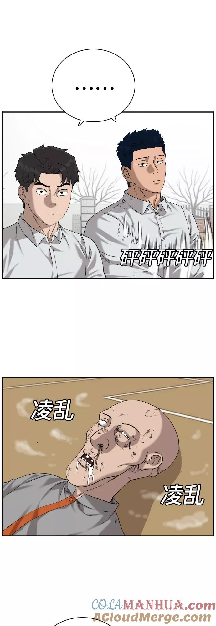 《我是坏小子》第79话 第49页