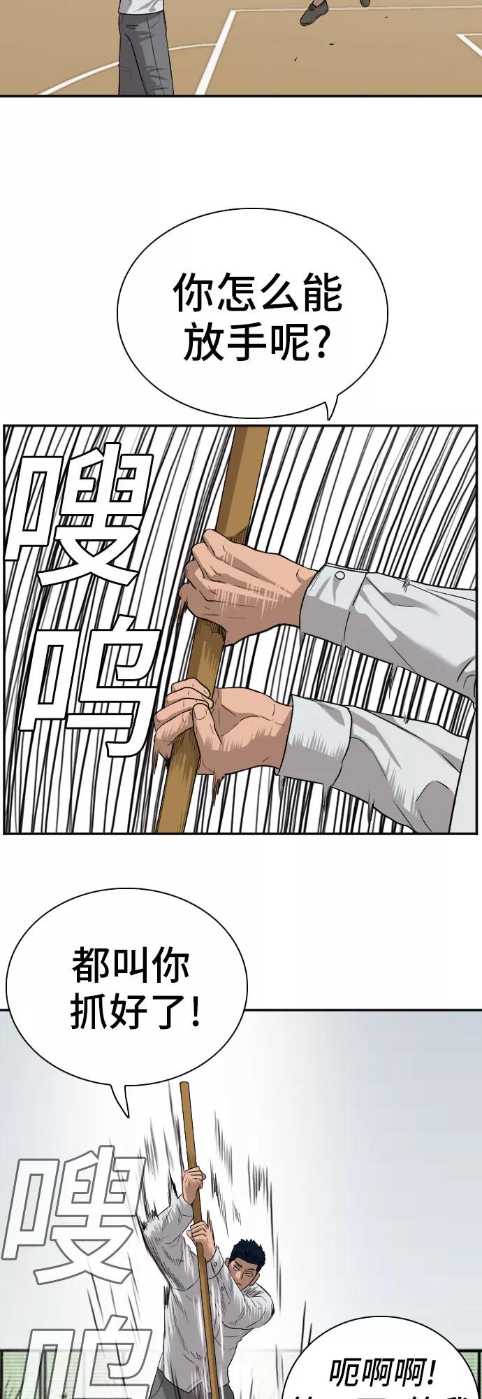 《我是坏小子》第79话 第42页