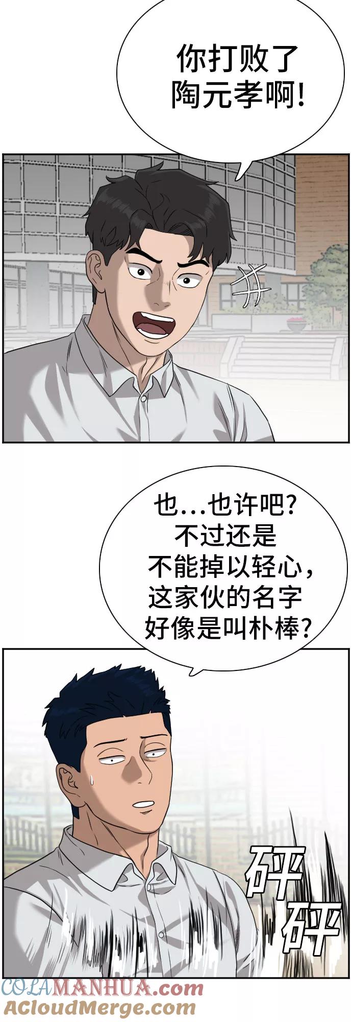 《我是坏小子》第79话 第46页