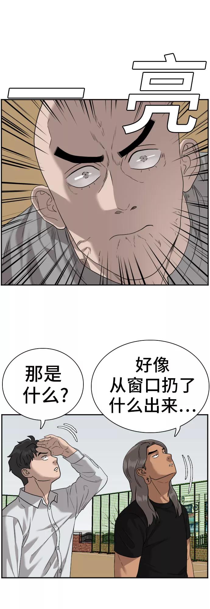 《我是坏小子》第79话 第63页