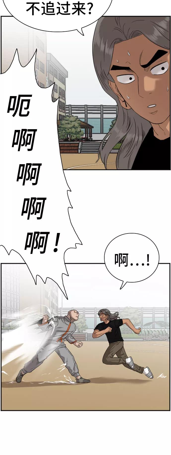 《我是坏小子》第79话 第8页