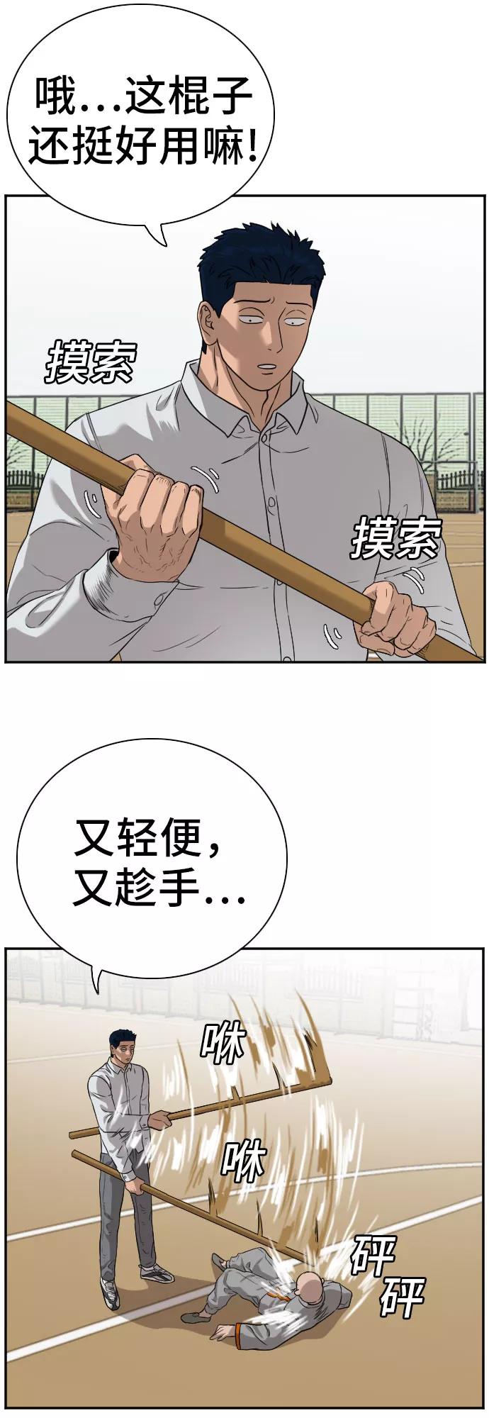 《我是坏小子》第79话 第44页