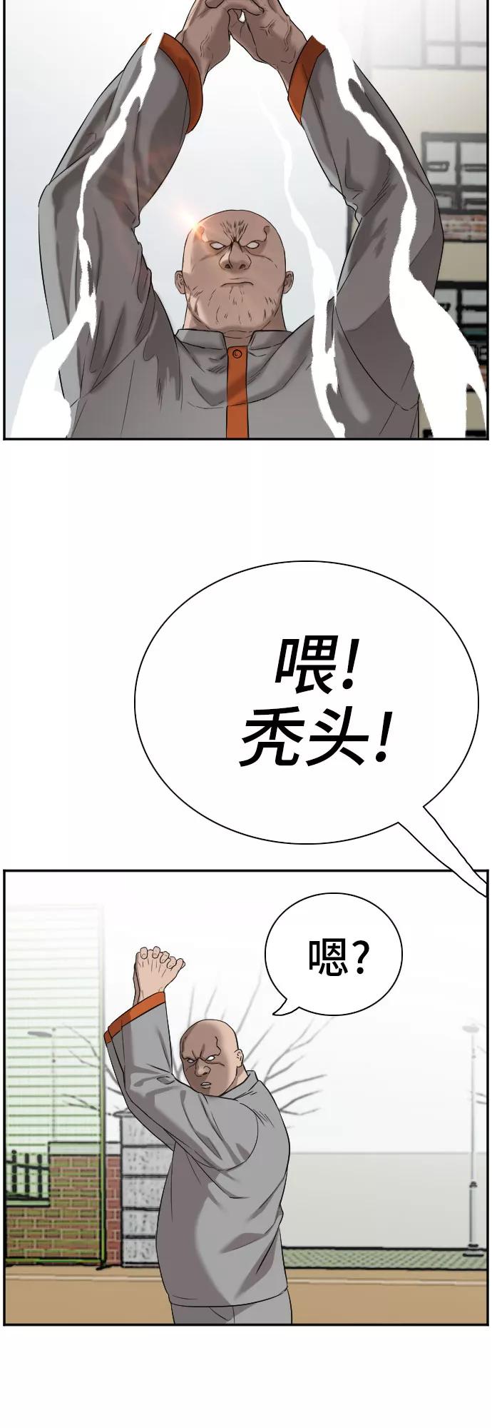 《我是坏小子》第79话 第12页