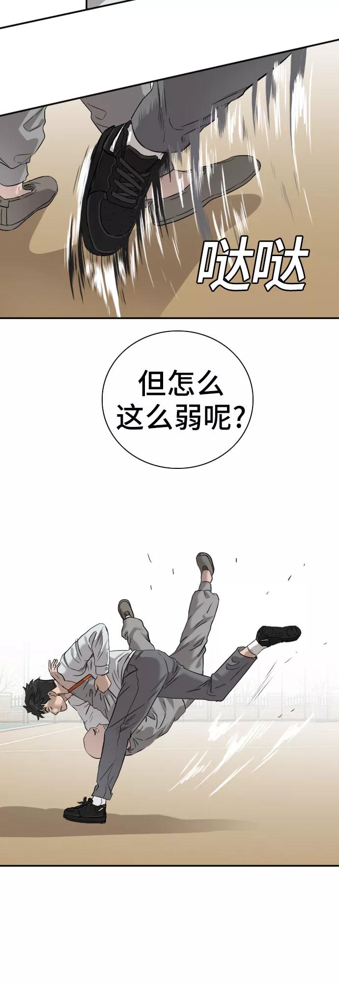 《我是坏小子》第79话 第54页