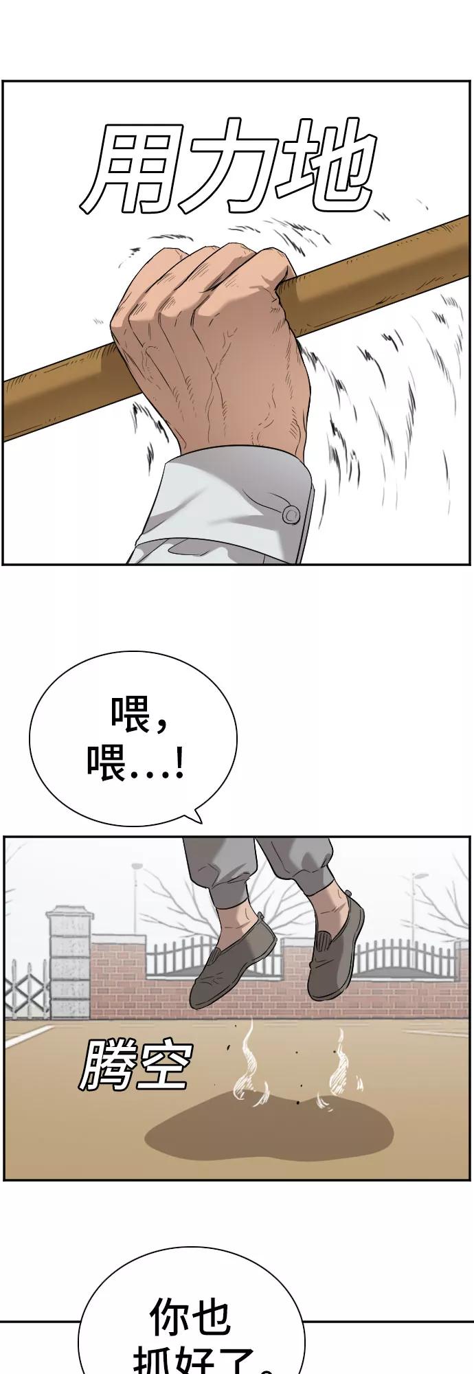 《我是坏小子》第79话 第39页