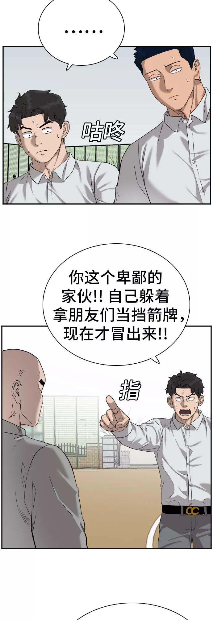 《我是坏小子》第79话 第50页