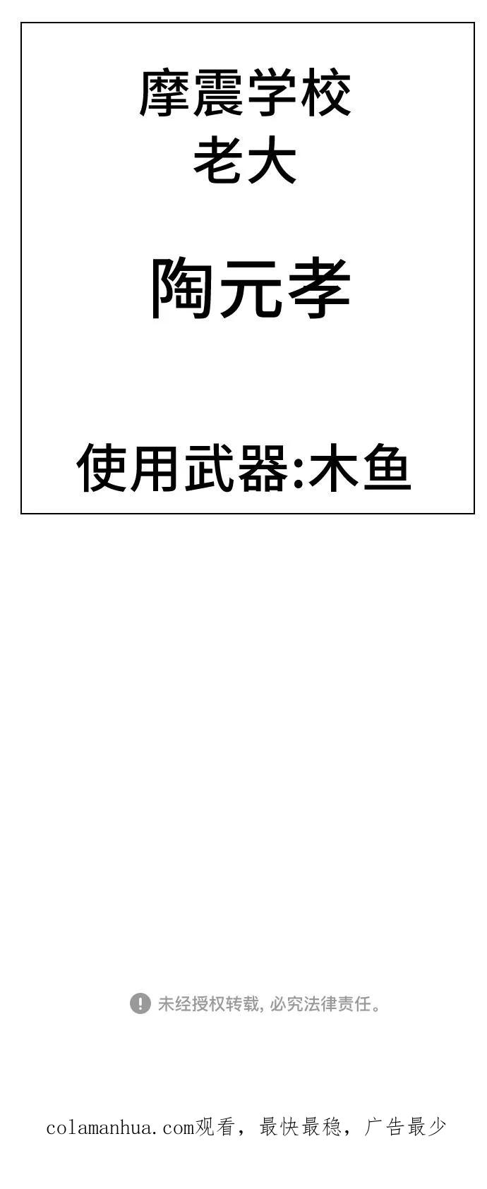 《我是坏小子》第79话 第71页