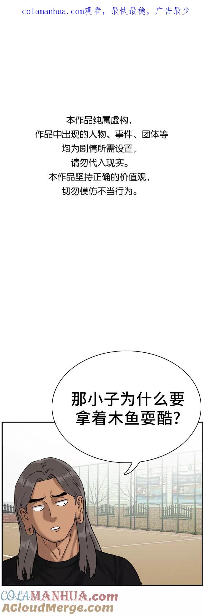 《我是坏小子》第80话 第1页