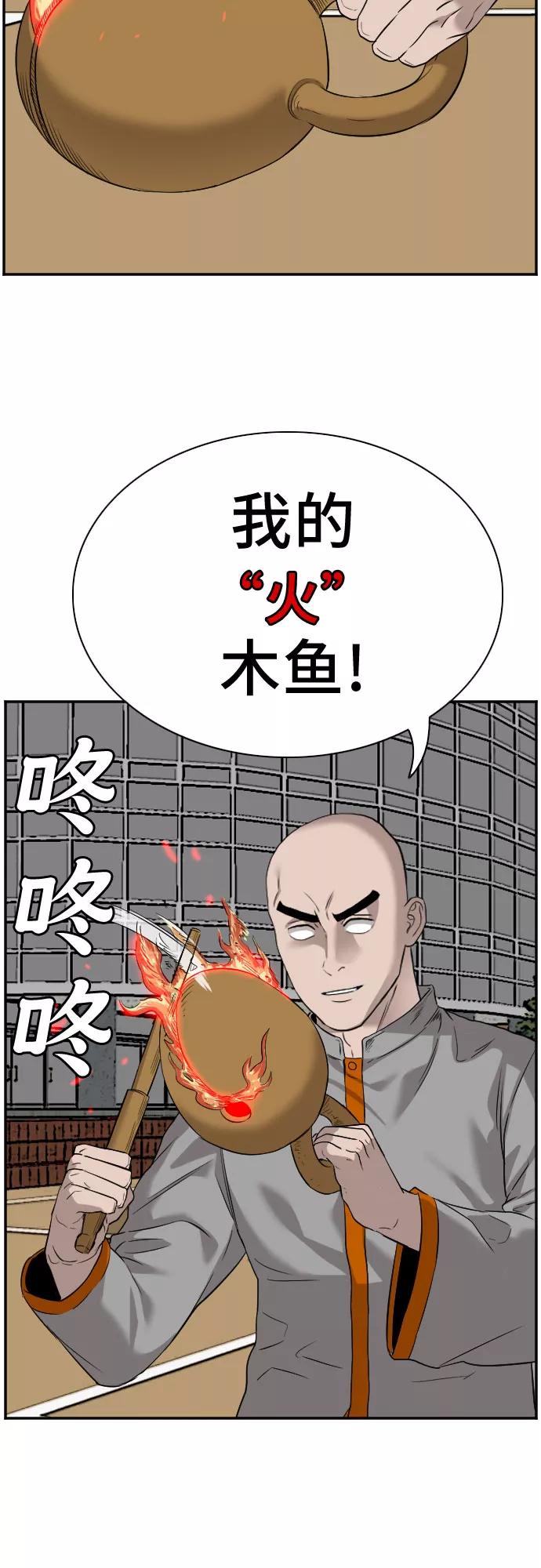 《我是坏小子》第80话 第45页