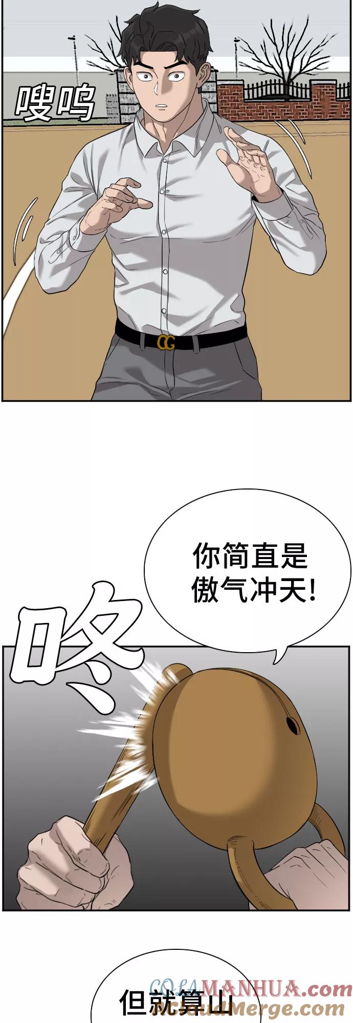 《我是坏小子》第80话 第10页