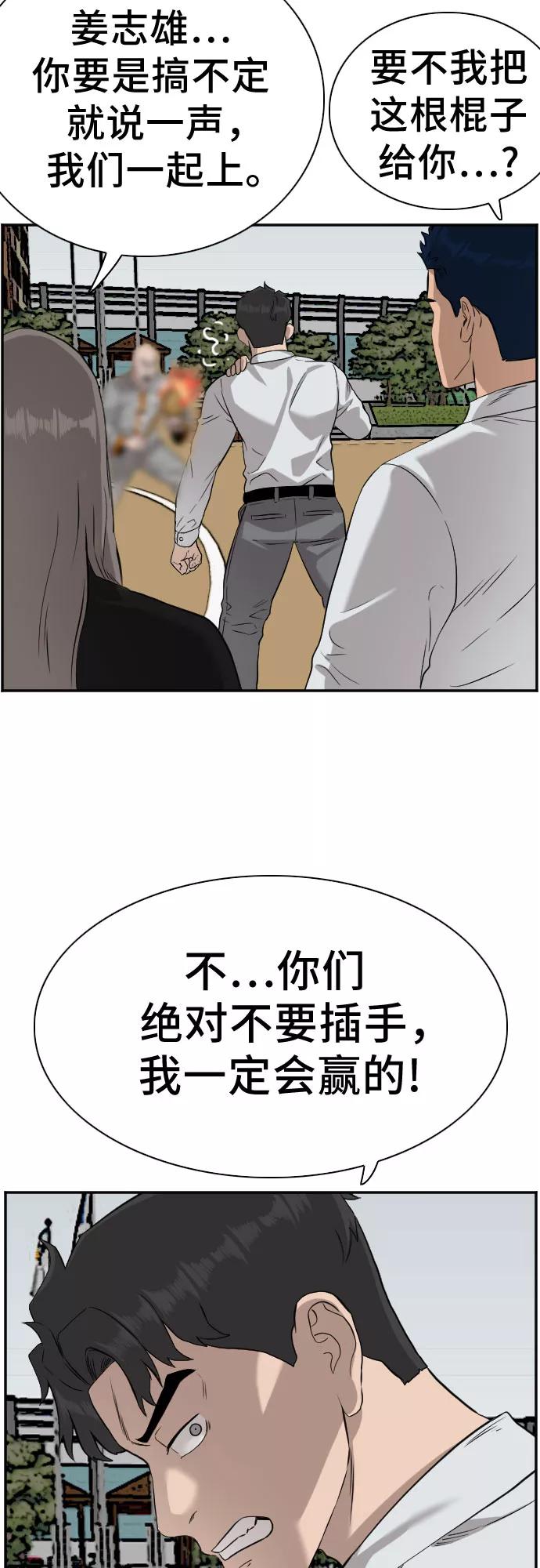 《我是坏小子》第80话 第53页