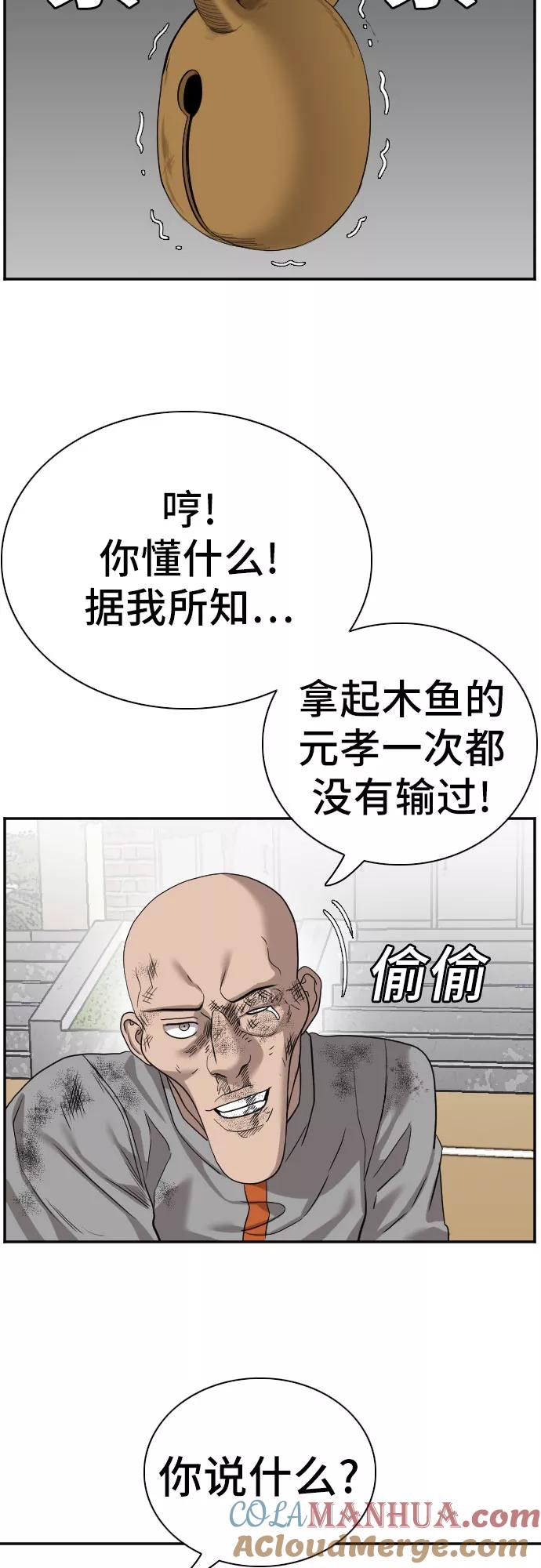 《我是坏小子》第80话 第7页