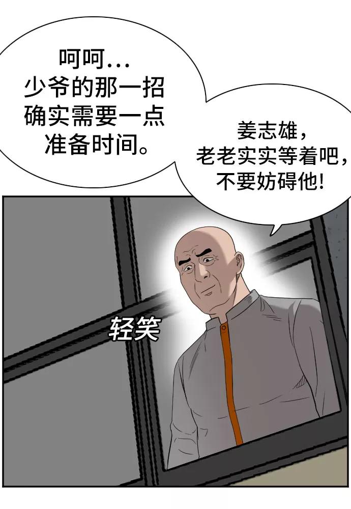 《我是坏小子》第80话 第32页