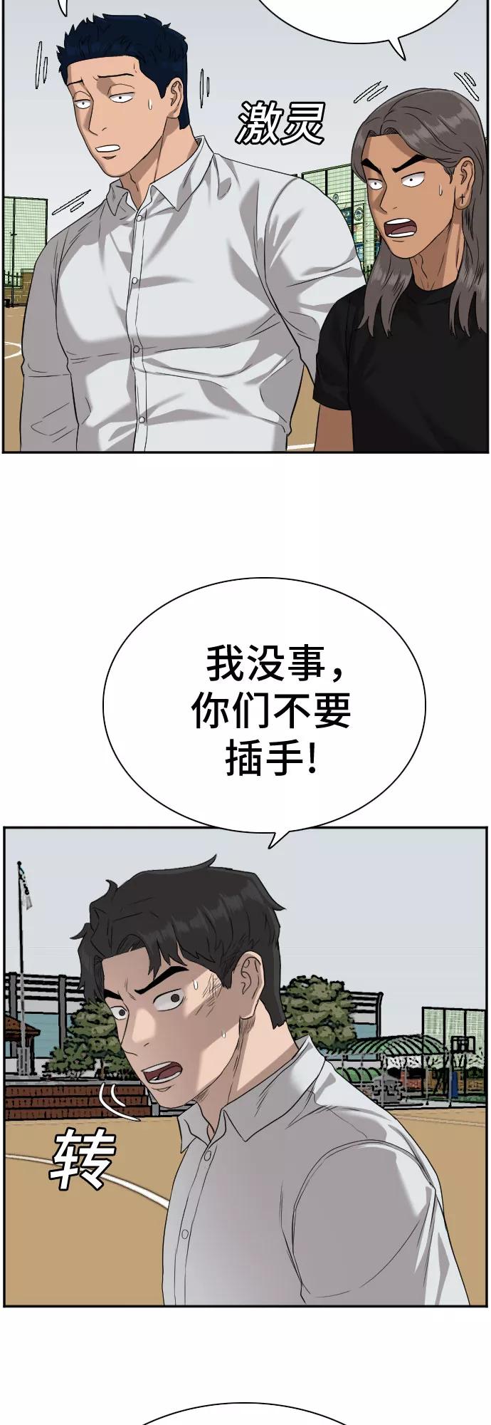 《我是坏小子》第80话 第14页