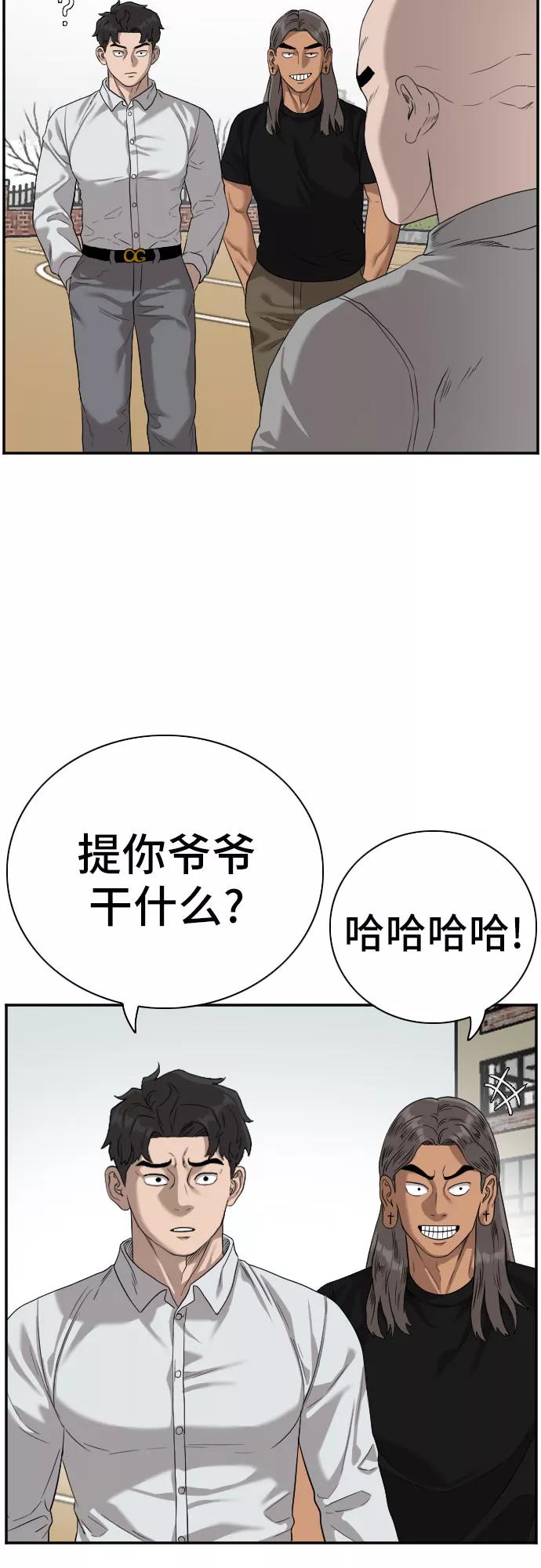 《我是坏小子》第80话 第5页