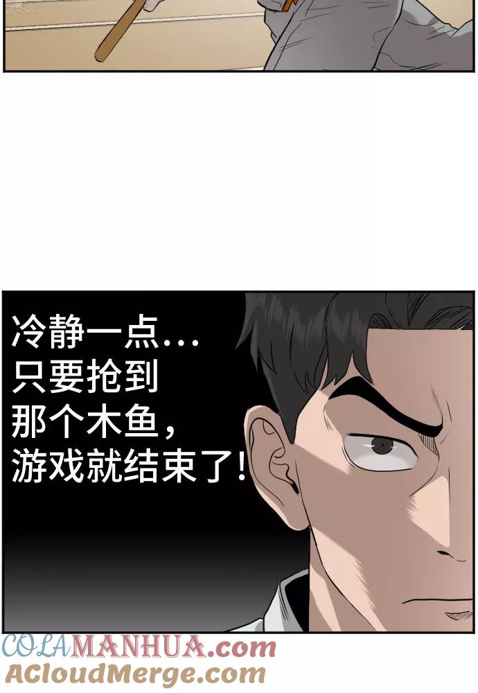 《我是坏小子》第80话 第16页