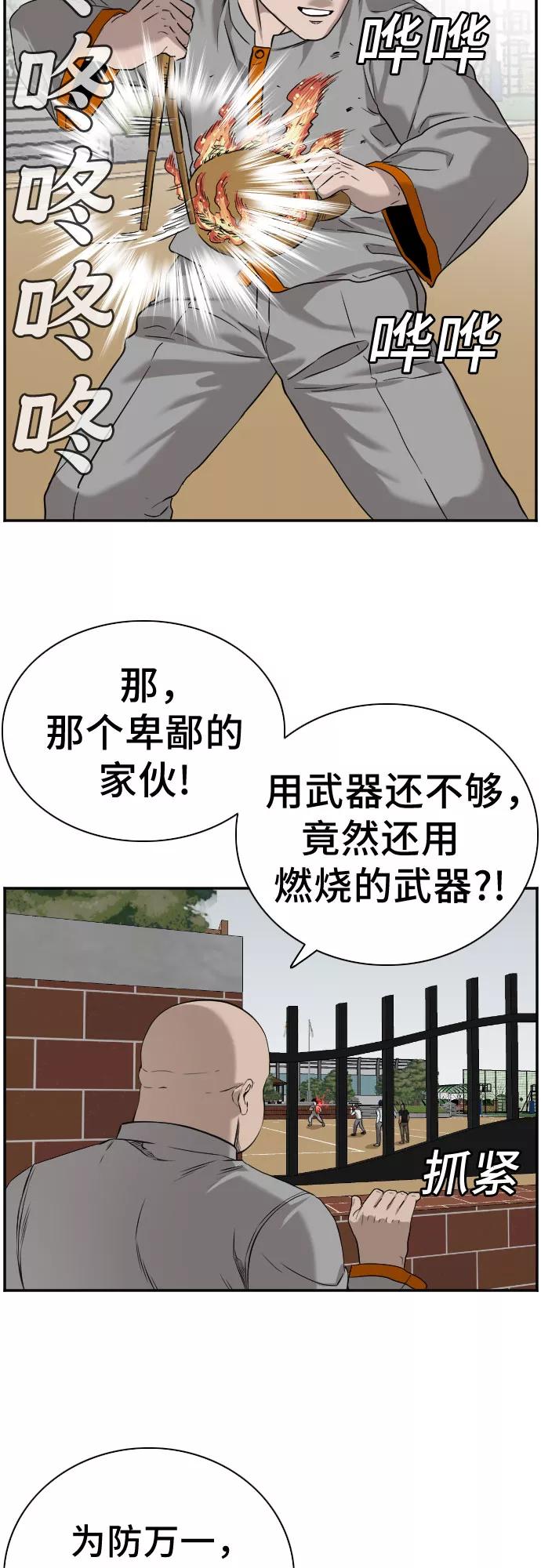 《我是坏小子》第80话 第56页