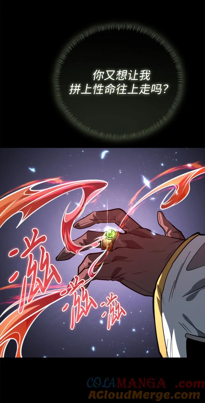 《转生座》第79话 阿科玛（2） 第22页