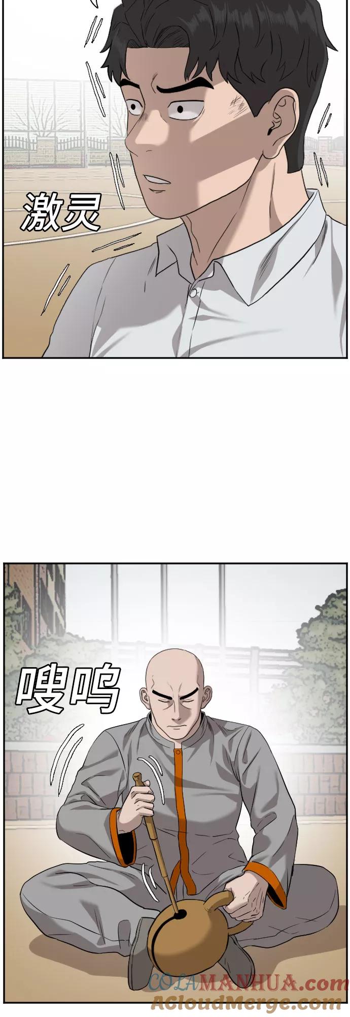 《我是坏小子》第80话 第28页