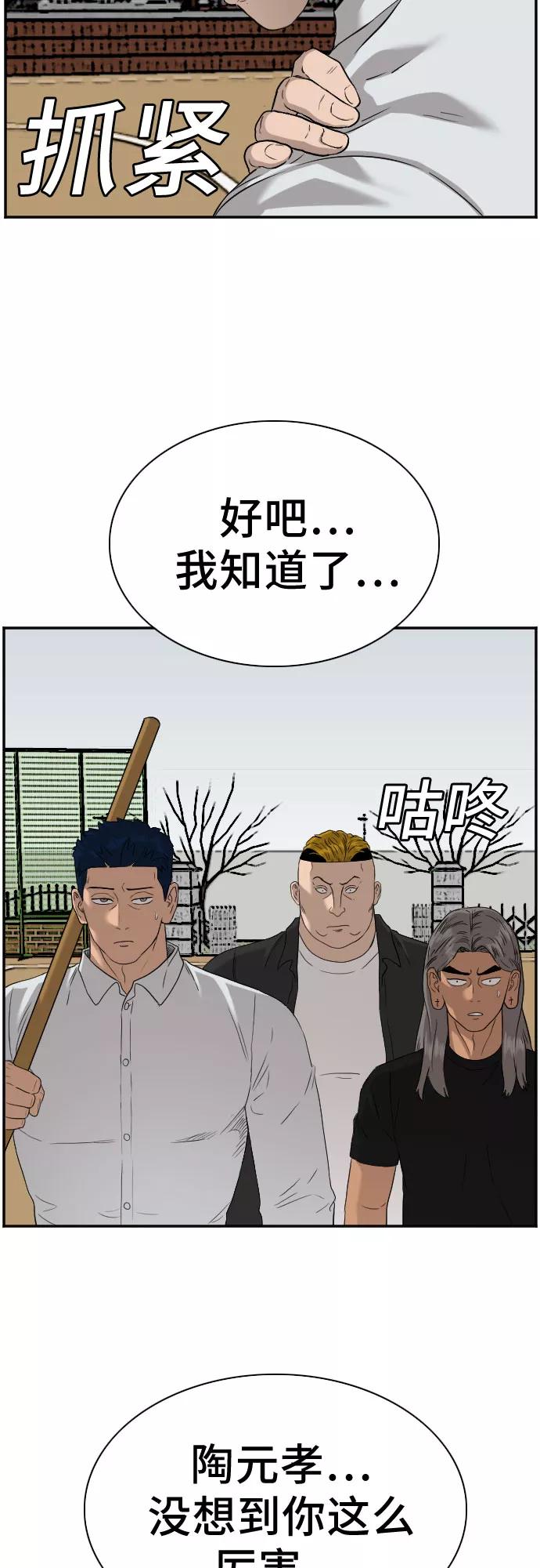 《我是坏小子》第80话 第54页