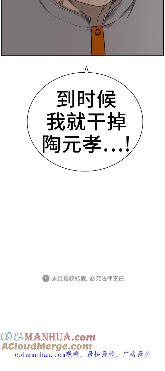 《我是坏小子》第80话 第58页