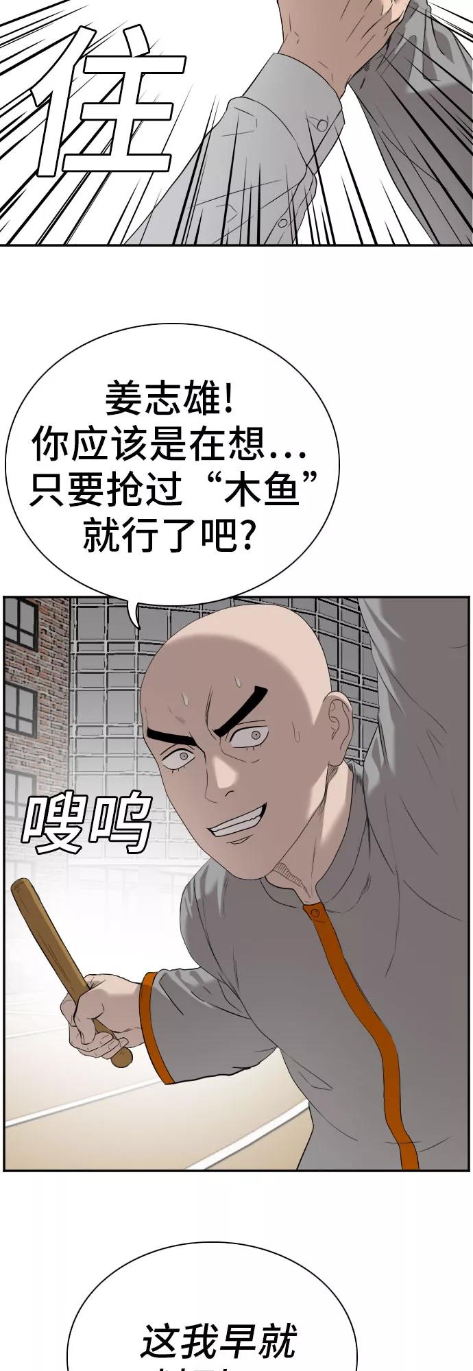 《我是坏小子》第80话 第18页