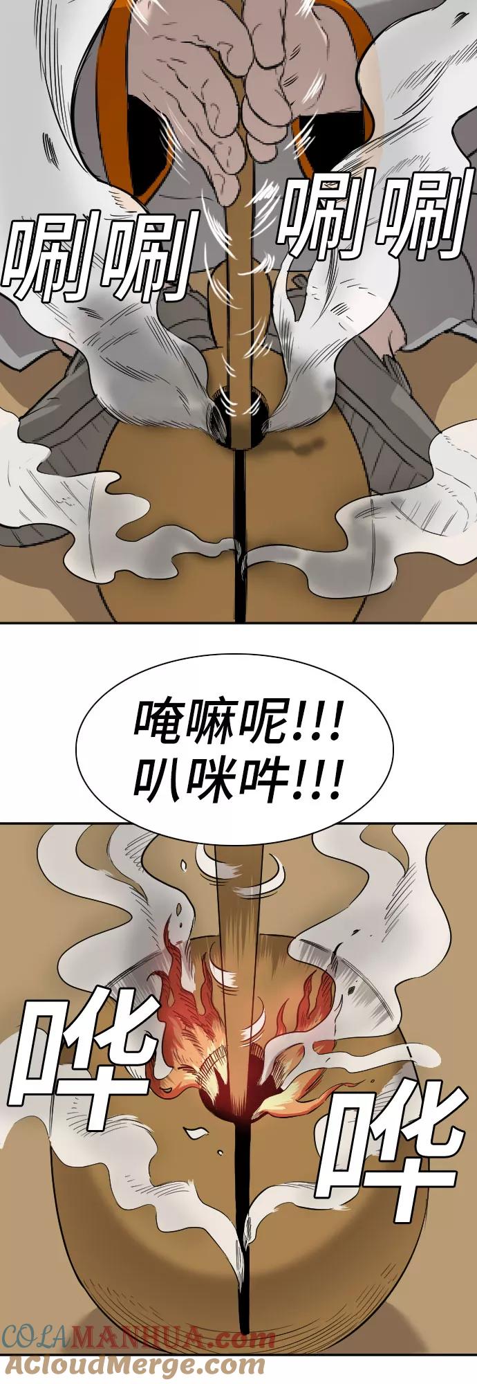 《我是坏小子》第80话 第43页