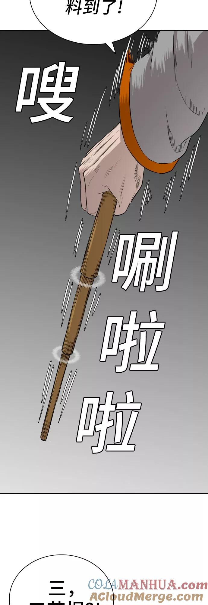 《我是坏小子》第80话 第19页