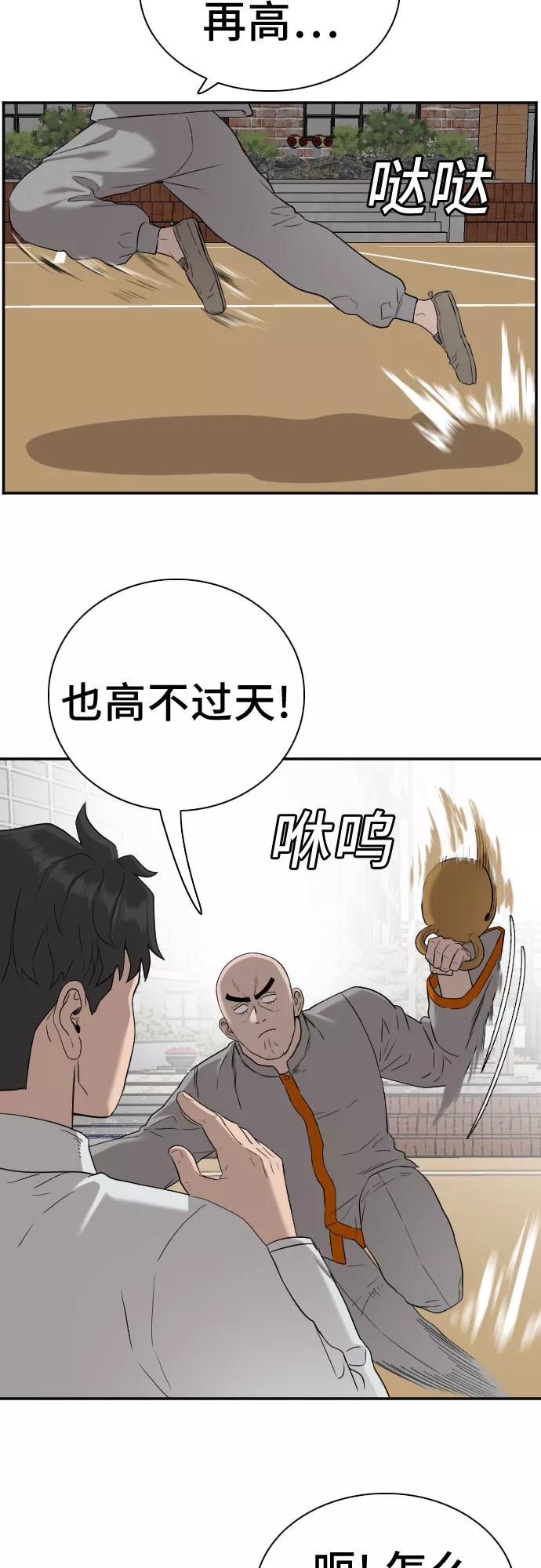 《我是坏小子》第80话 第11页
