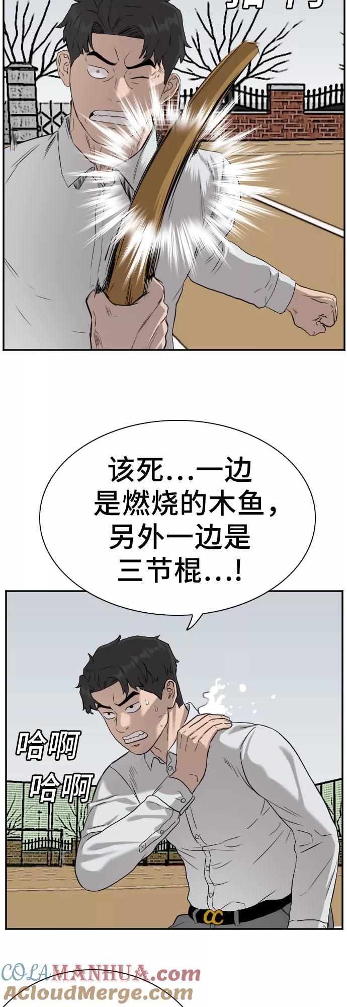 《我是坏小子》第80话 第52页