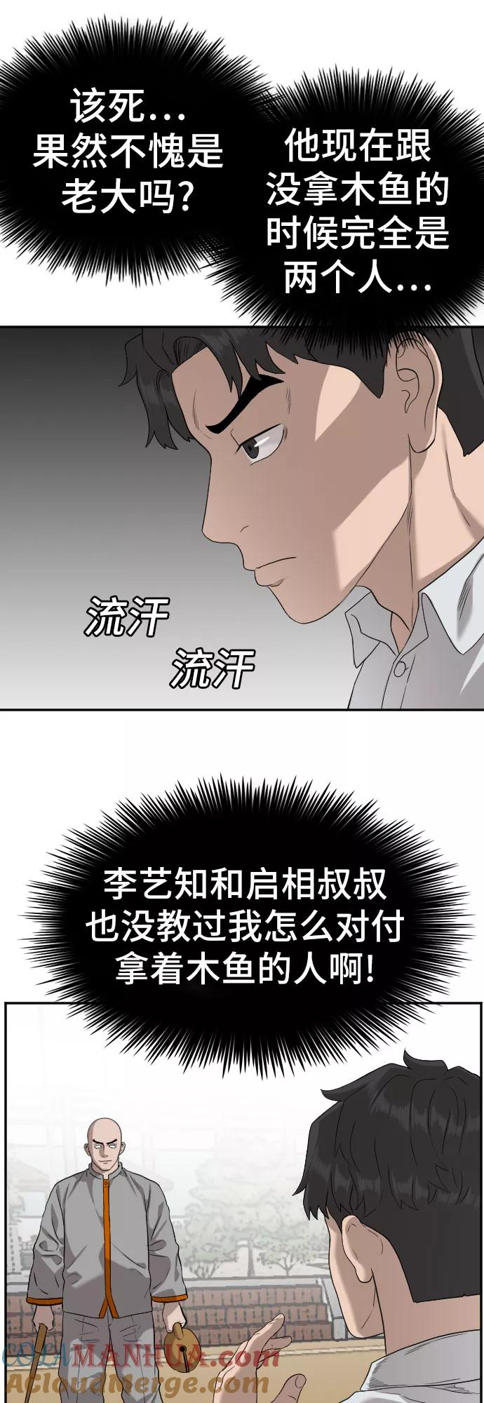 《我是坏小子》第80话 第25页
