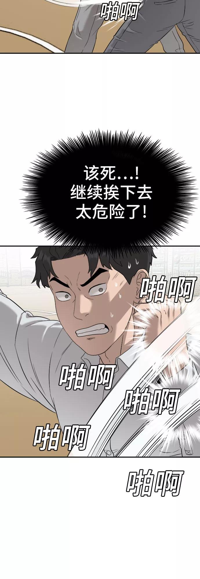 《我是坏小子》第80话 第21页