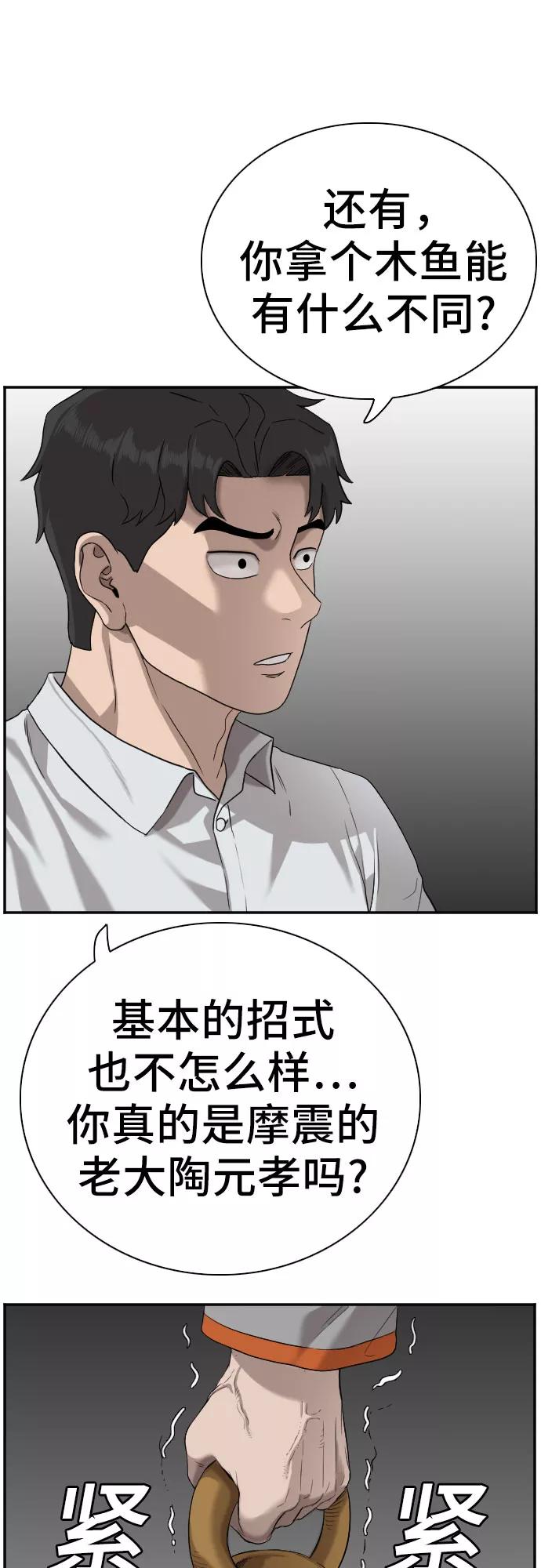 《我是坏小子》第80话 第6页