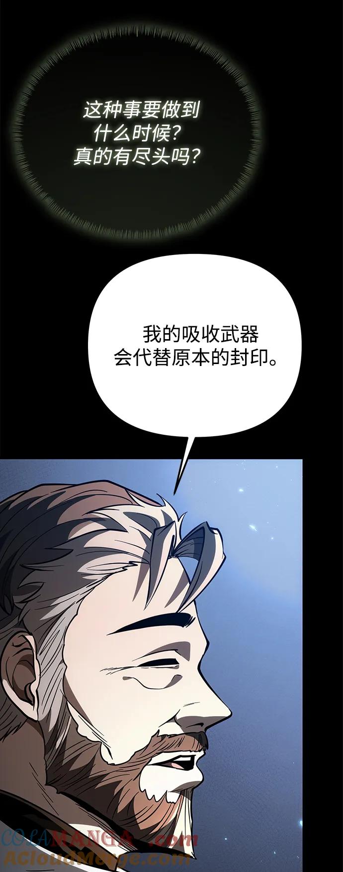《转生座》第79话 阿科玛（2） 第28页