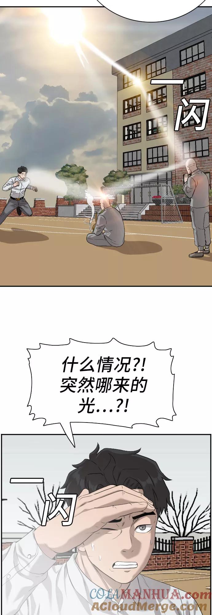 《我是坏小子》第80话 第37页
