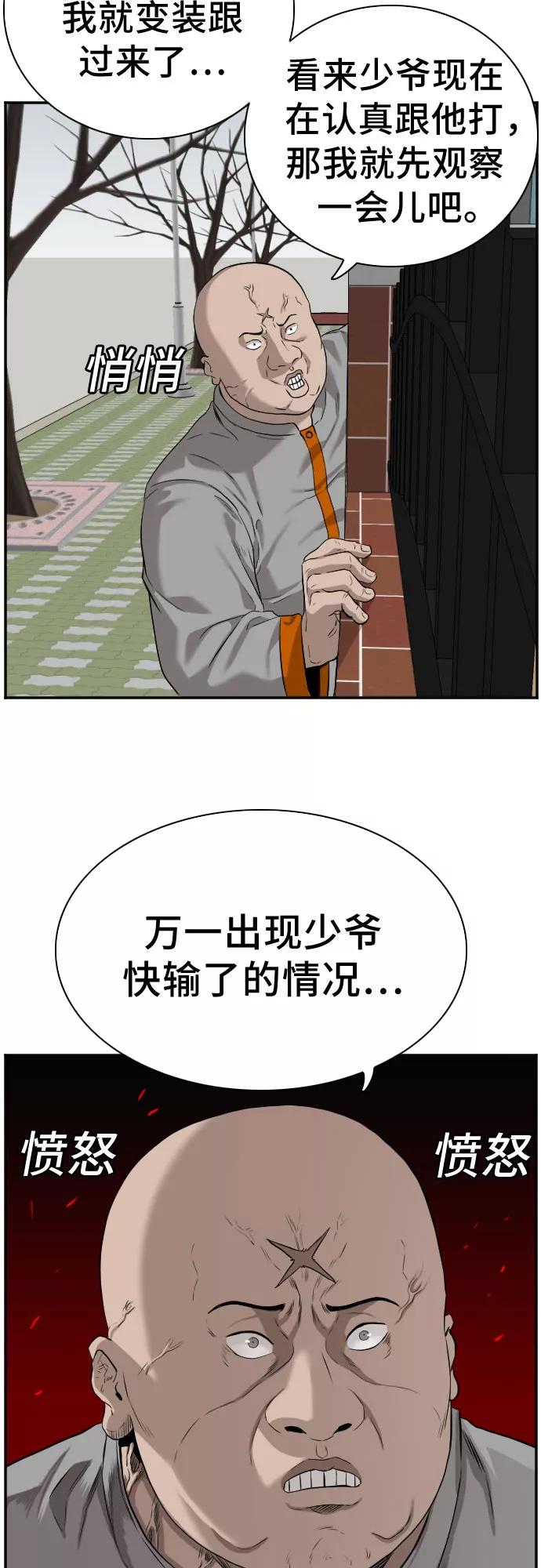 《我是坏小子》第80话 第57页
