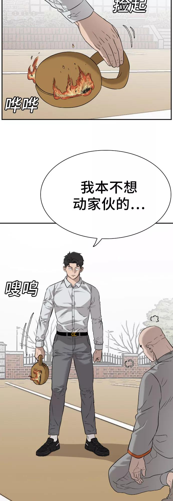 《我是坏小子》第81话 第38页