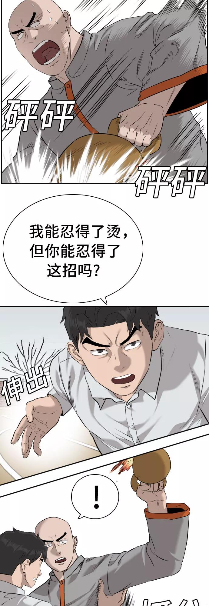 《我是坏小子》第81话 第29页