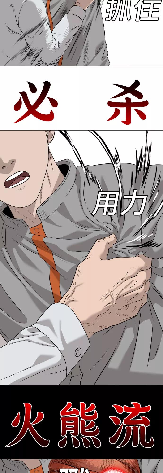 《我是坏小子》第81话 第30页