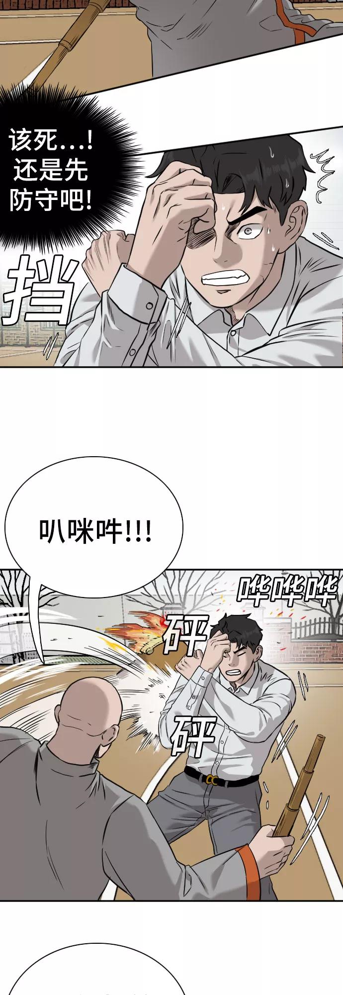 《我是坏小子》第81话 第6页