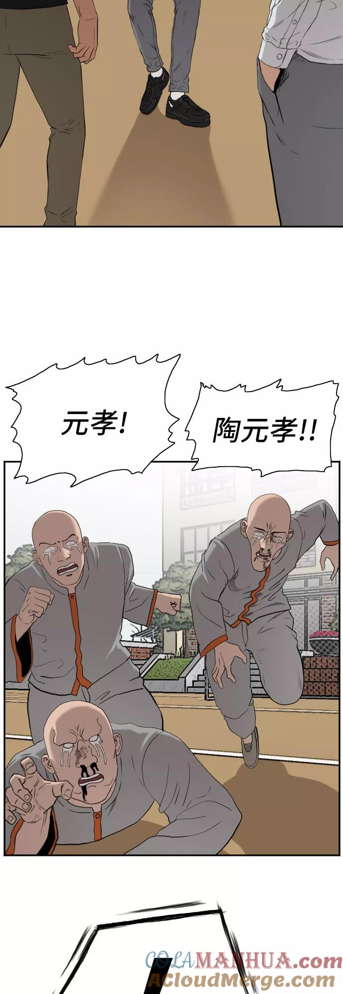 《我是坏小子》第81话 第70页