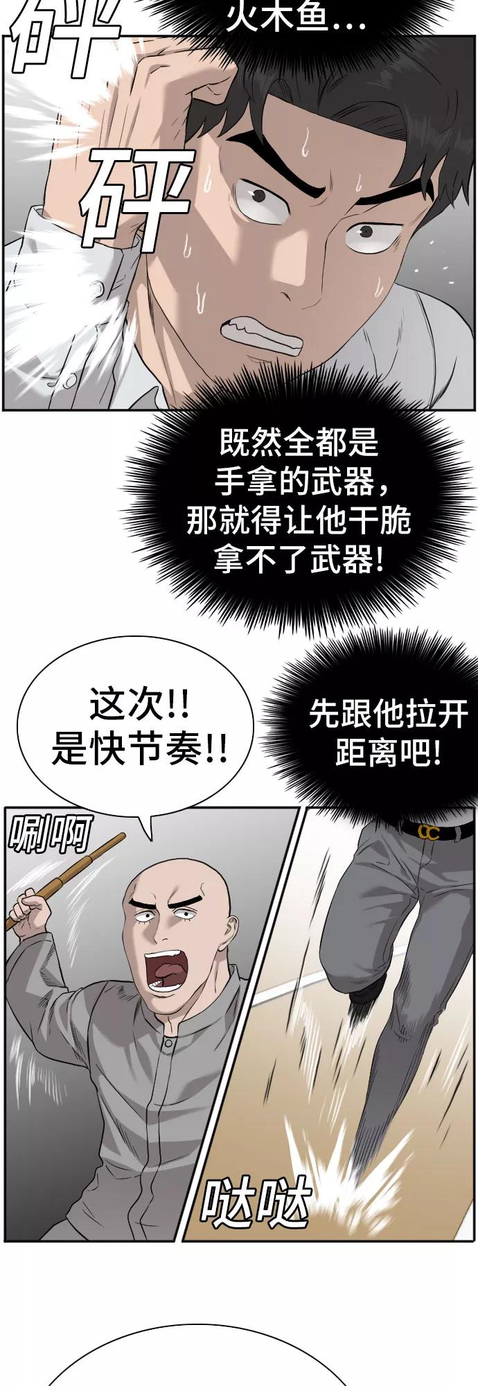 《我是坏小子》第81话 第12页