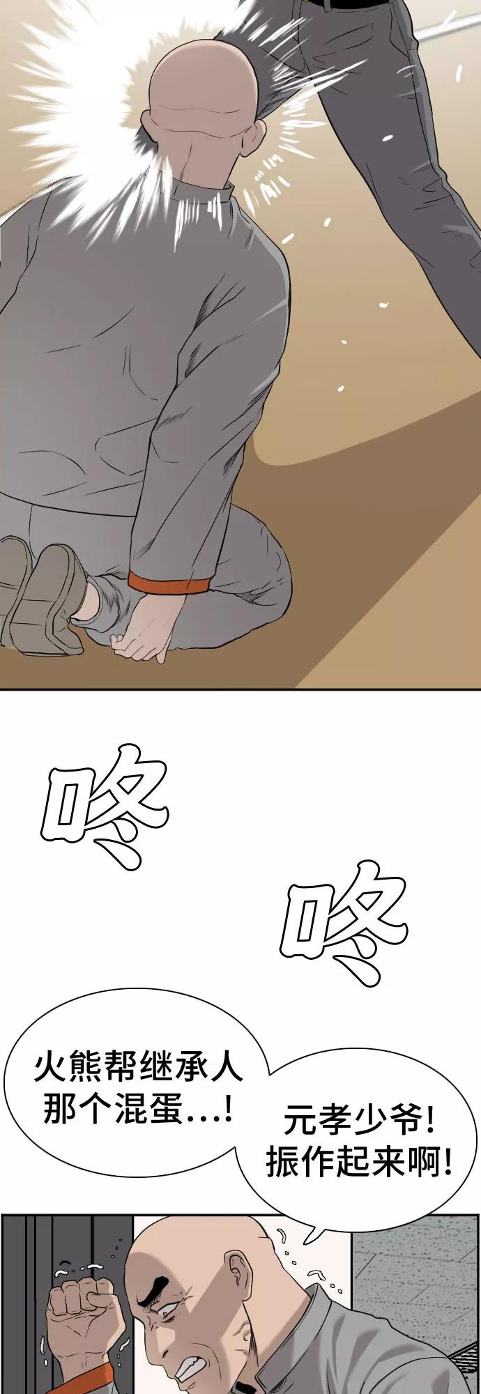 《我是坏小子》第81话 第44页