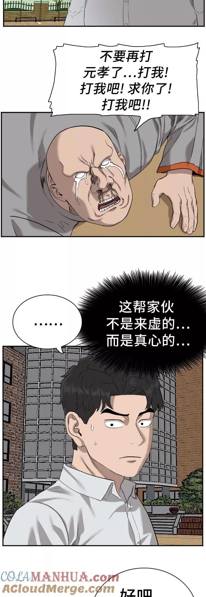 《我是坏小子》第81话 第67页