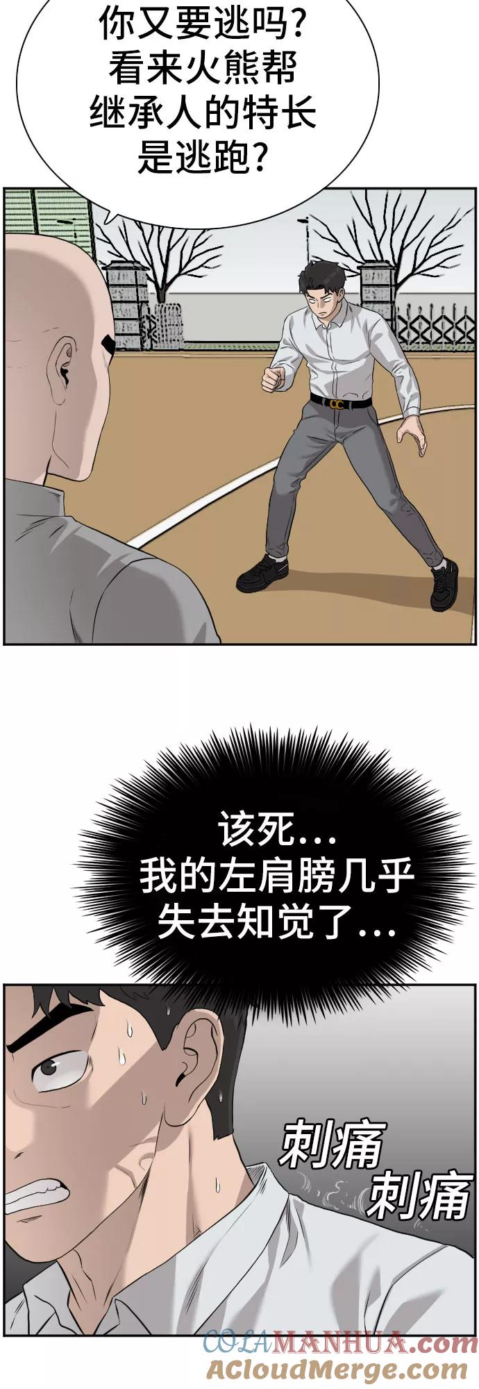 《我是坏小子》第81话 第13页