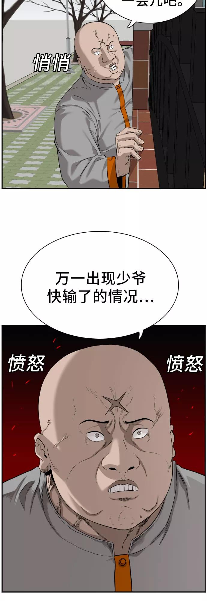 《我是坏小子》第81话 第3页