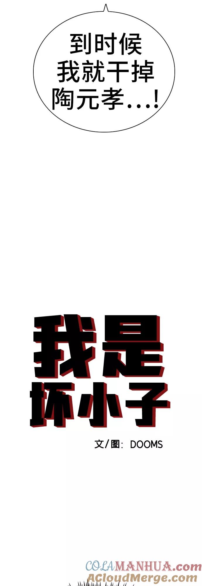 《我是坏小子》第81话 第4页