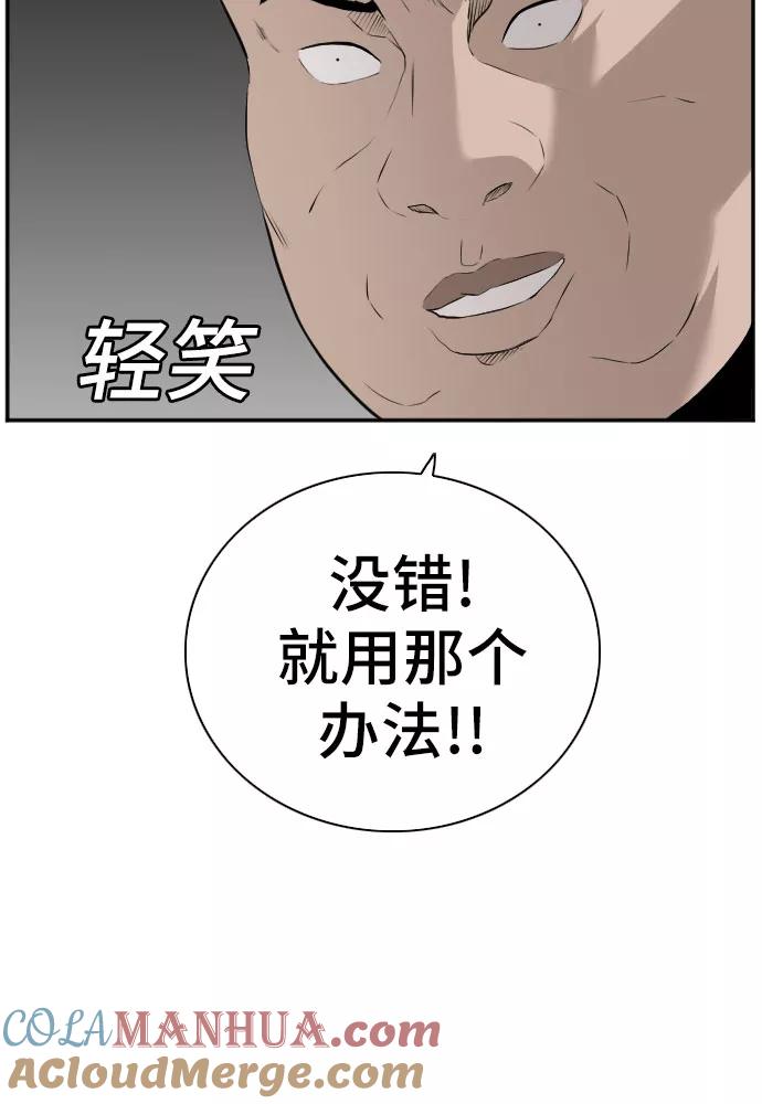 《我是坏小子》第81话 第16页